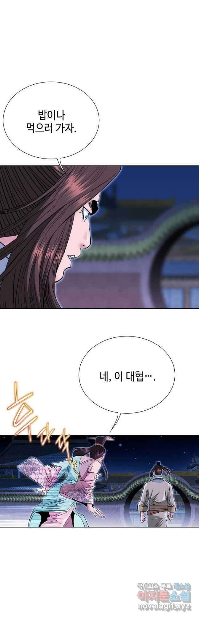 아! 형산파 117화 40