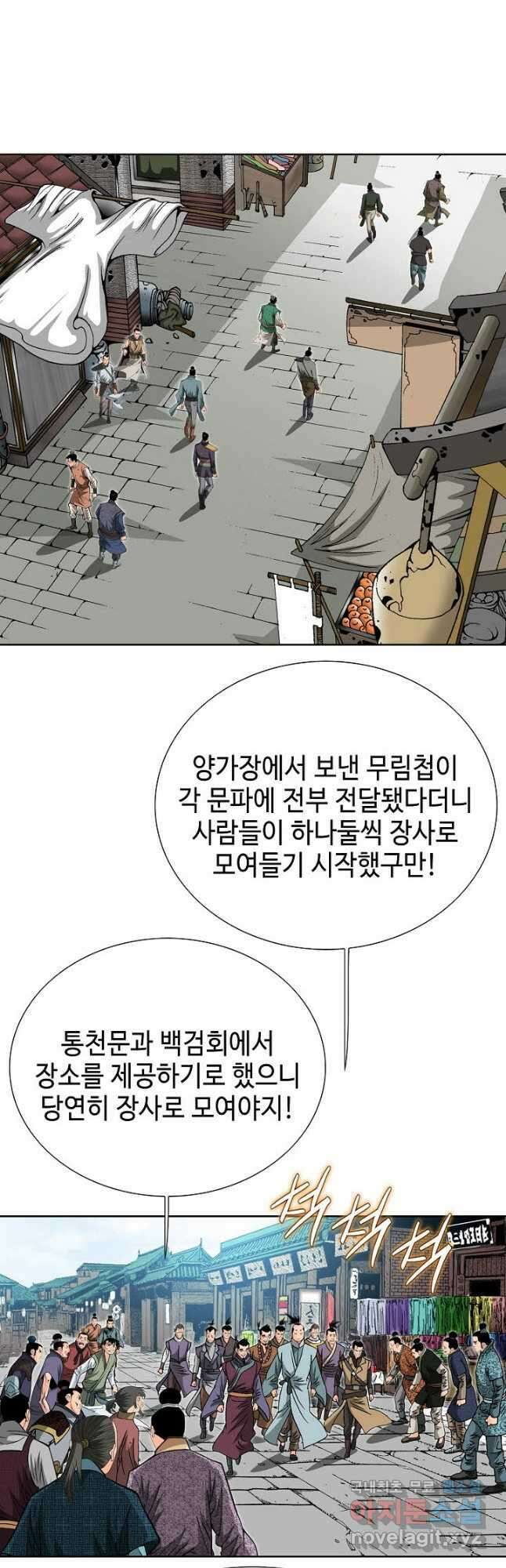 아! 형산파 117화 41