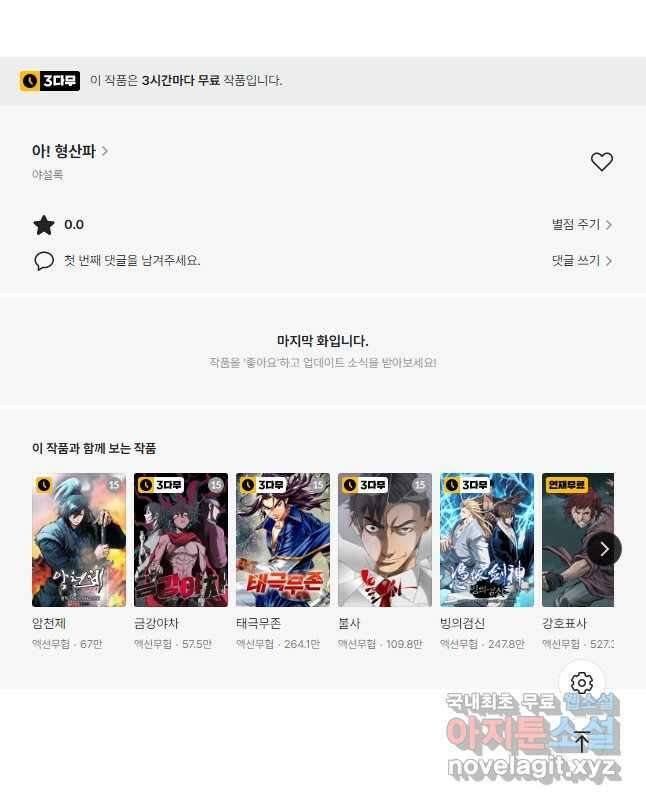 아! 형산파 117화 43