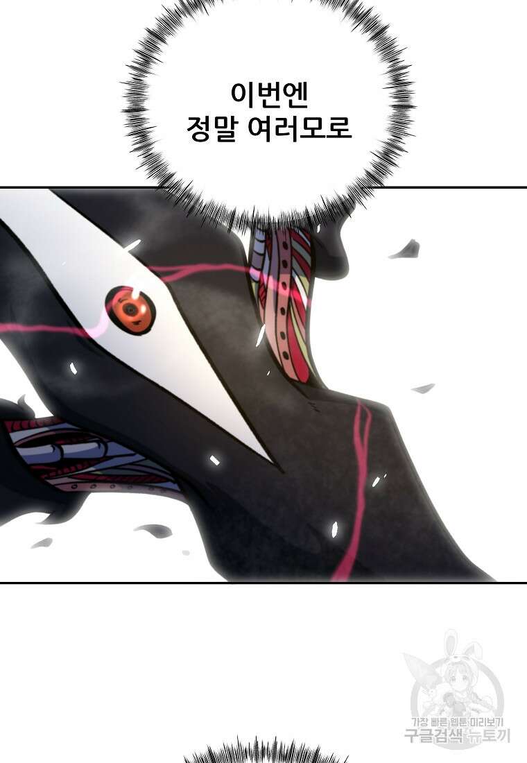 피셔맨 21화 7
