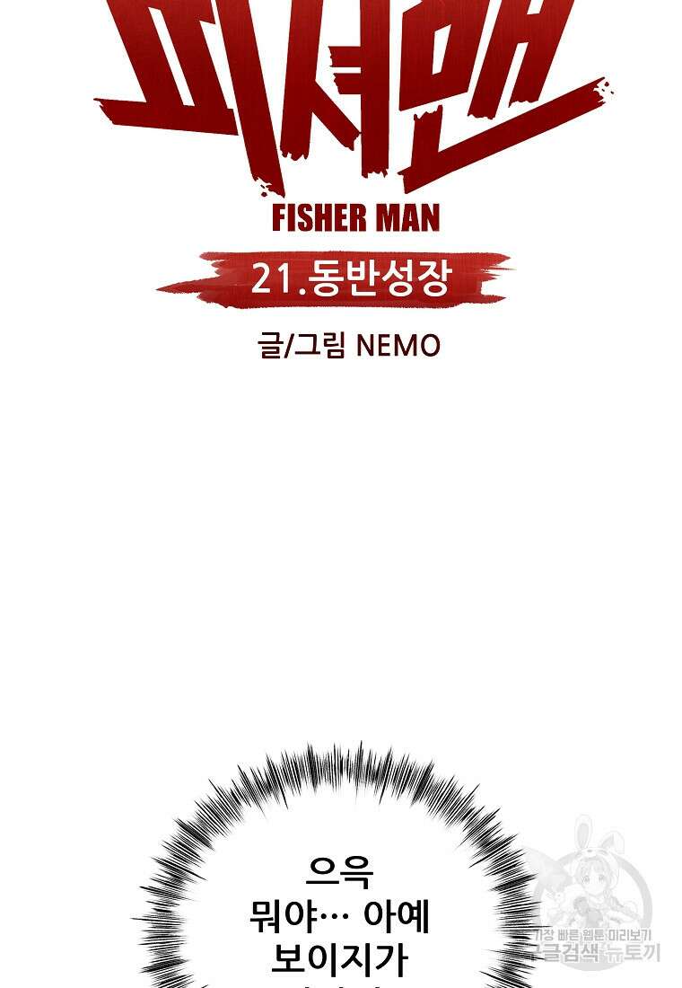 피셔맨 21화 11