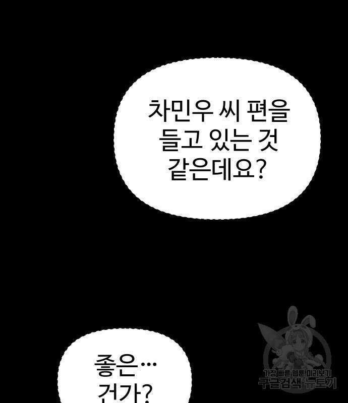 보스였음 22화 3