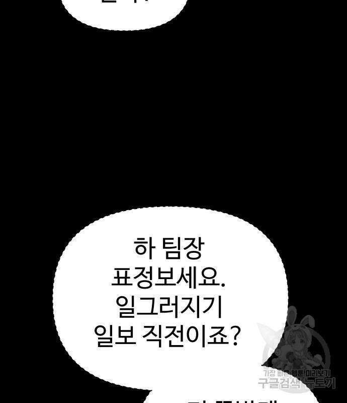 보스였음 22화 4