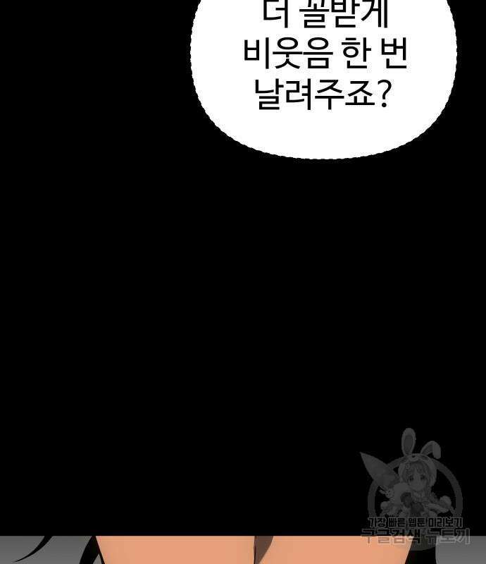 보스였음 22화 5