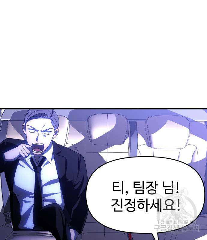 보스였음 22화 11