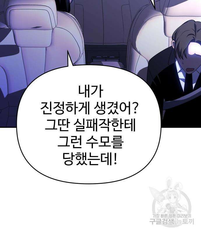 보스였음 22화 12