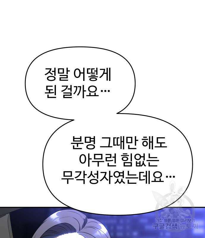 보스였음 22화 13