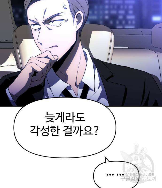 보스였음 22화 14