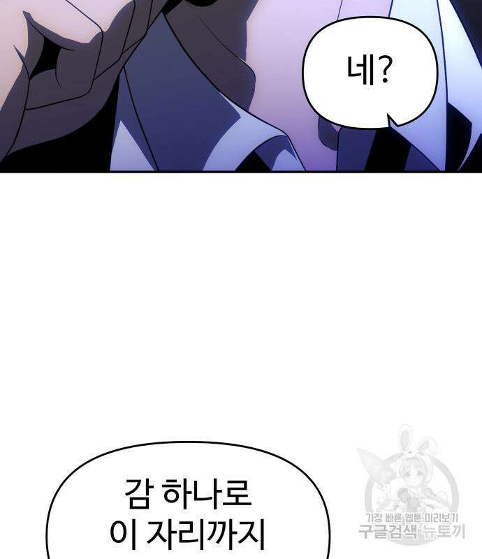 보스였음 22화 16