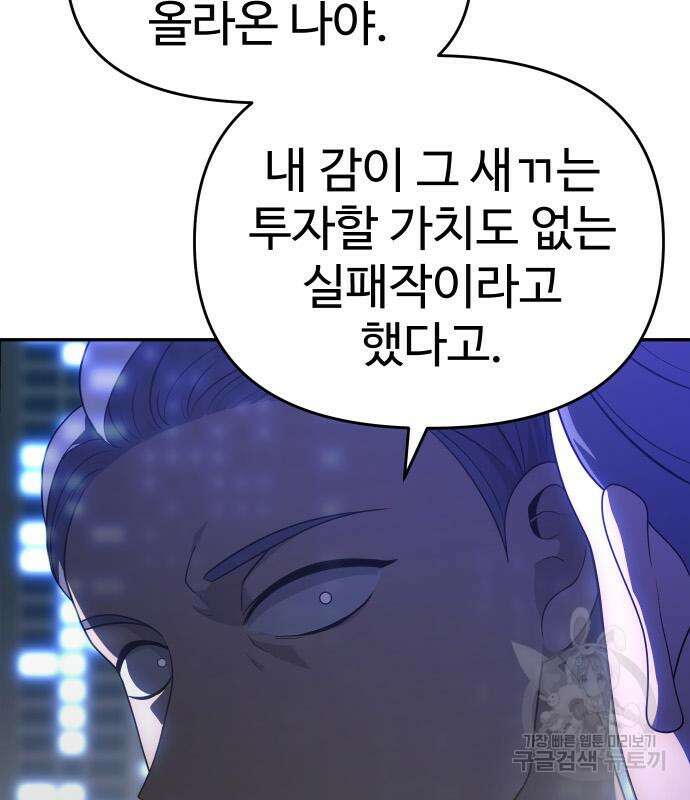보스였음 22화 17