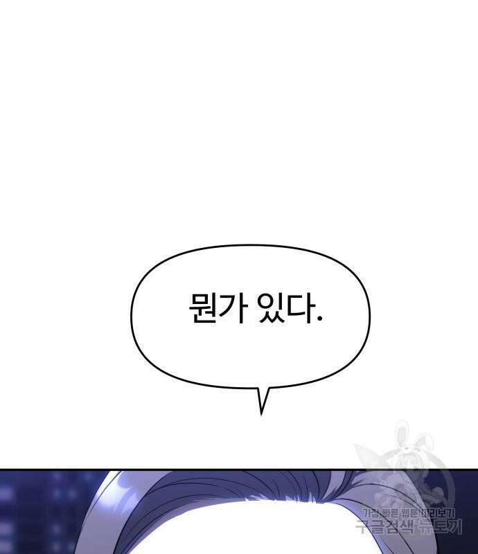 보스였음 22화 20