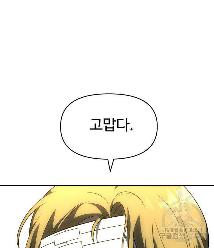 보스였음 22화 22