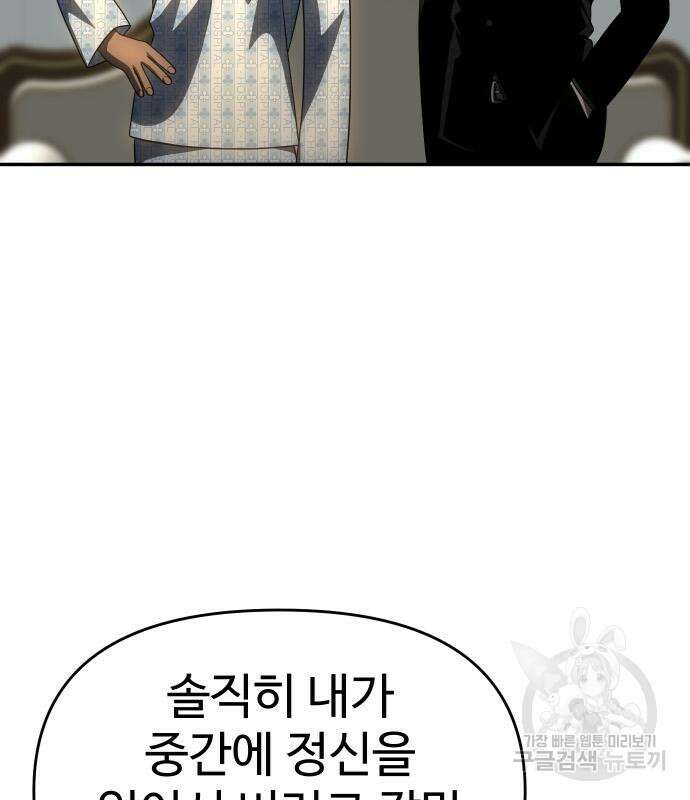 보스였음 22화 25