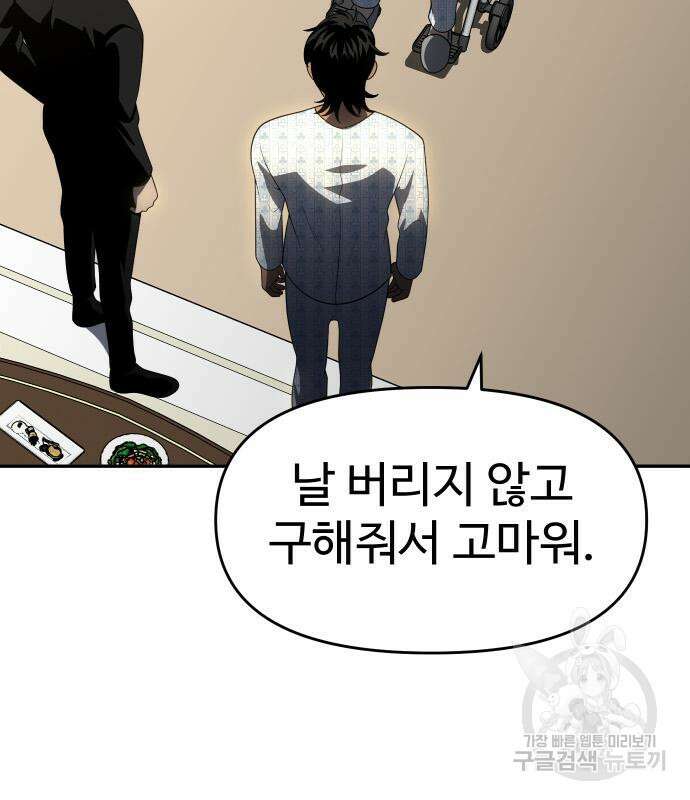 보스였음 22화 26