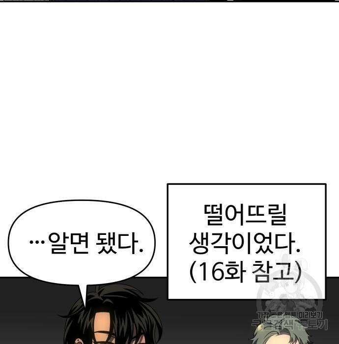 보스였음 22화 28