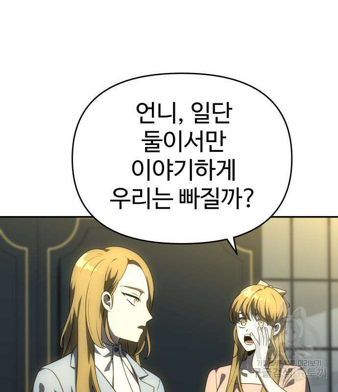 보스였음 22화 30