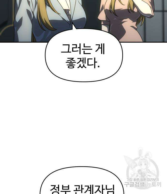 보스였음 22화 31
