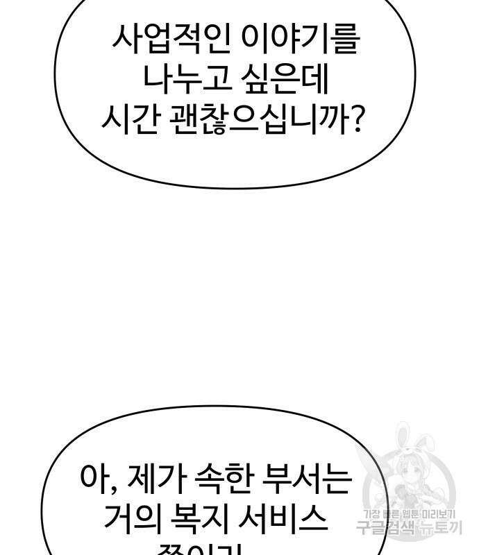 보스였음 22화 33