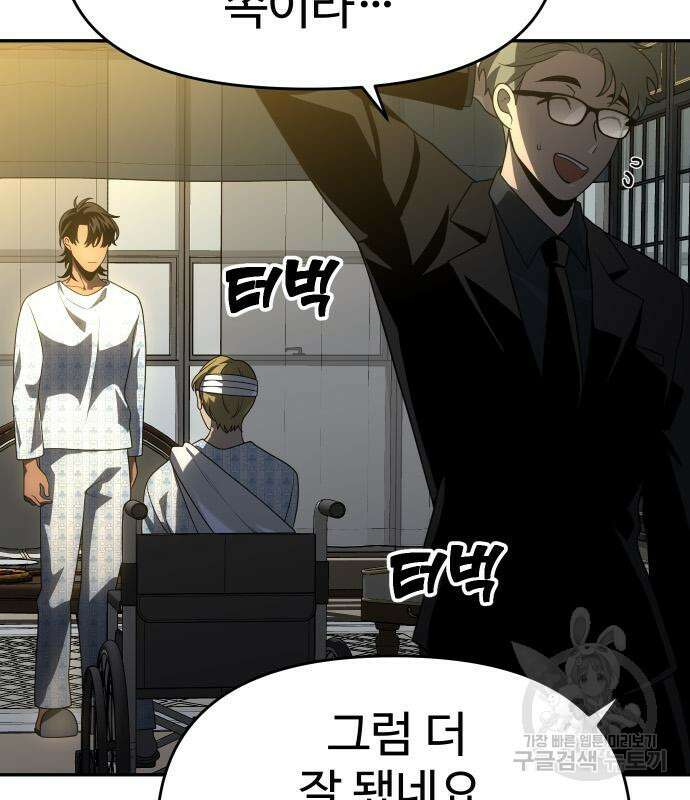 보스였음 22화 34