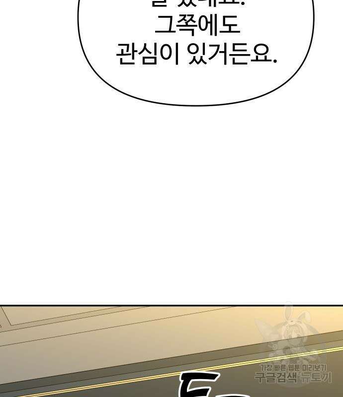 보스였음 22화 35