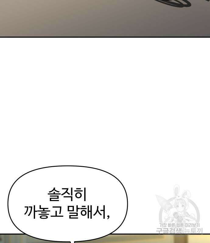 보스였음 22화 38