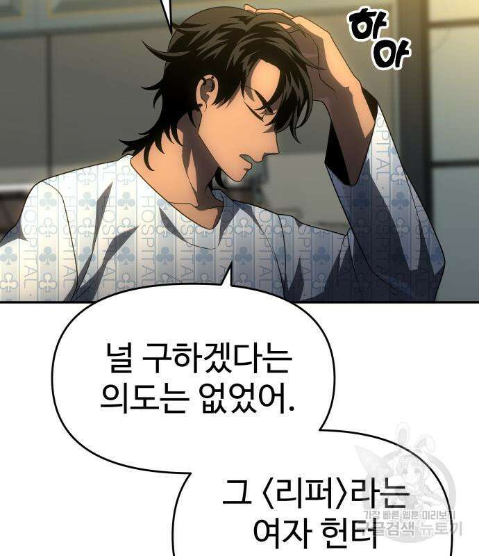 보스였음 22화 39