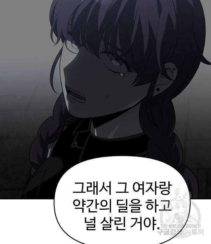 보스였음 22화 42