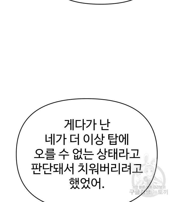 보스였음 22화 43
