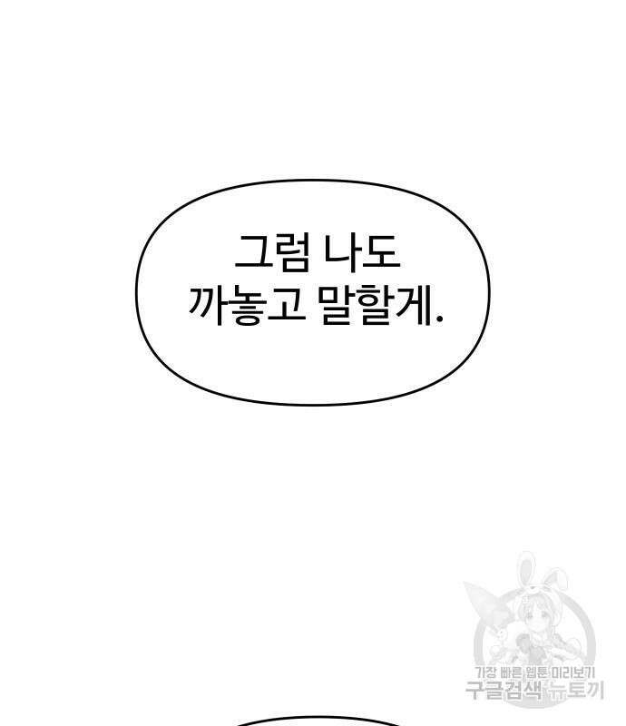 보스였음 22화 45