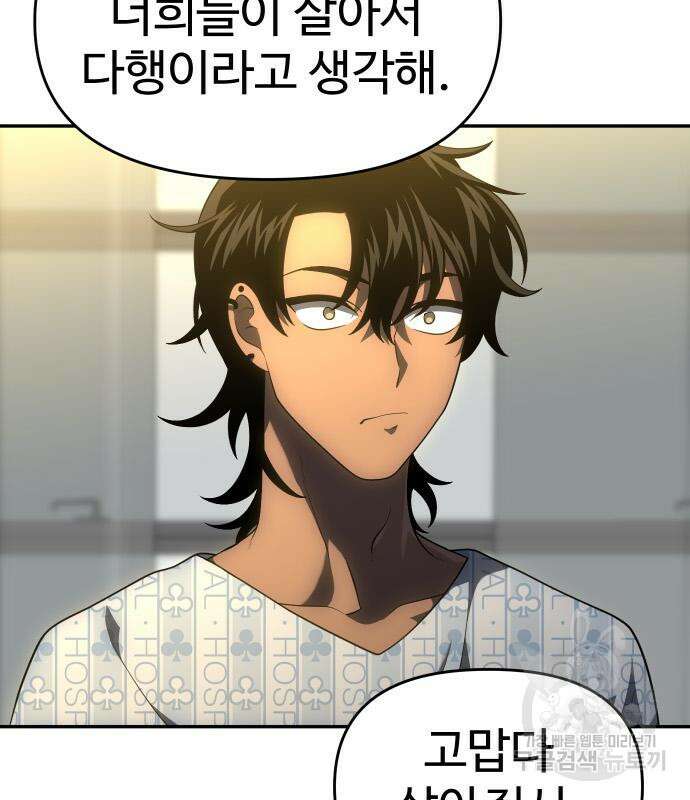 보스였음 22화 48