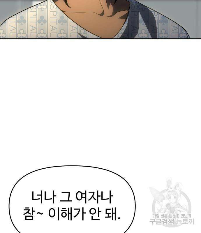 보스였음 22화 50