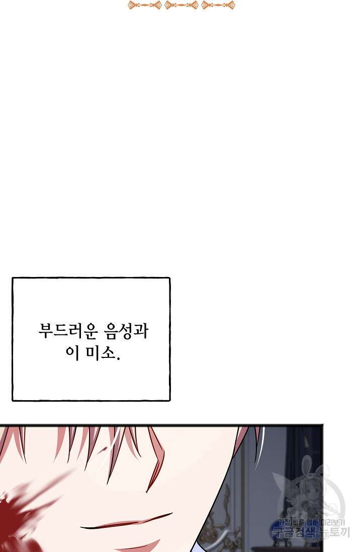 나를 사랑하지 않는 그대에게 86화 4