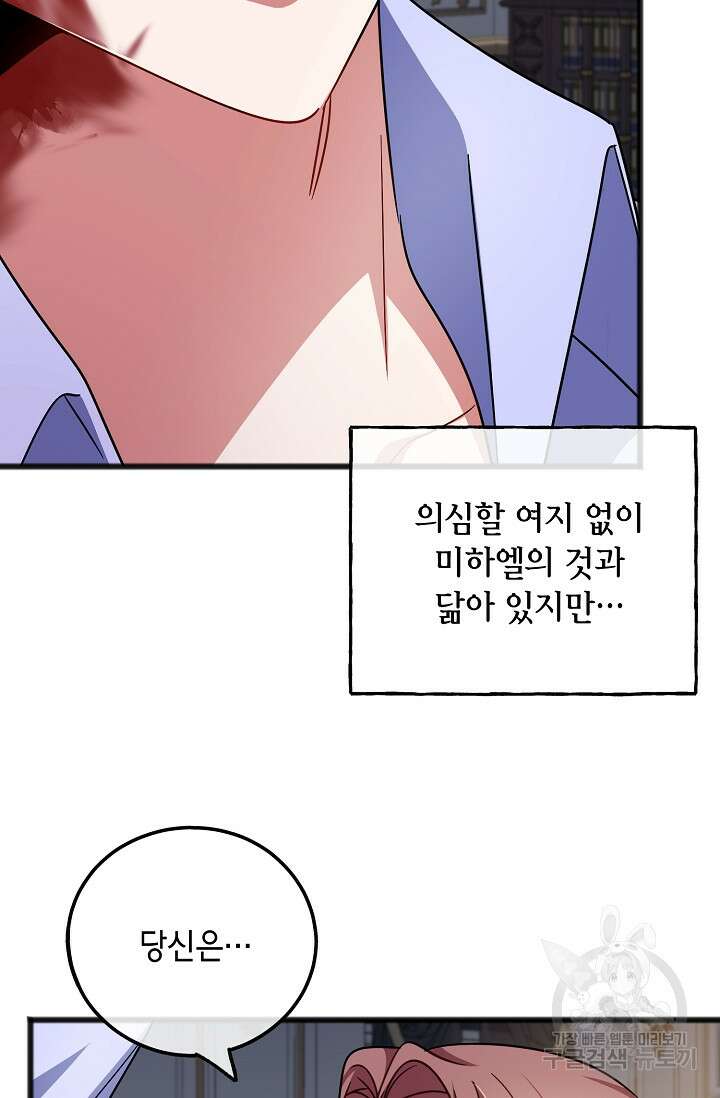 나를 사랑하지 않는 그대에게 86화 5