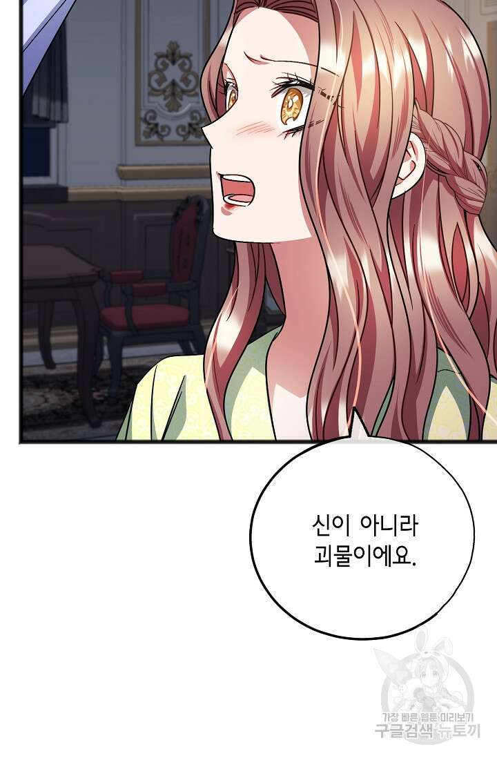 나를 사랑하지 않는 그대에게 86화 6