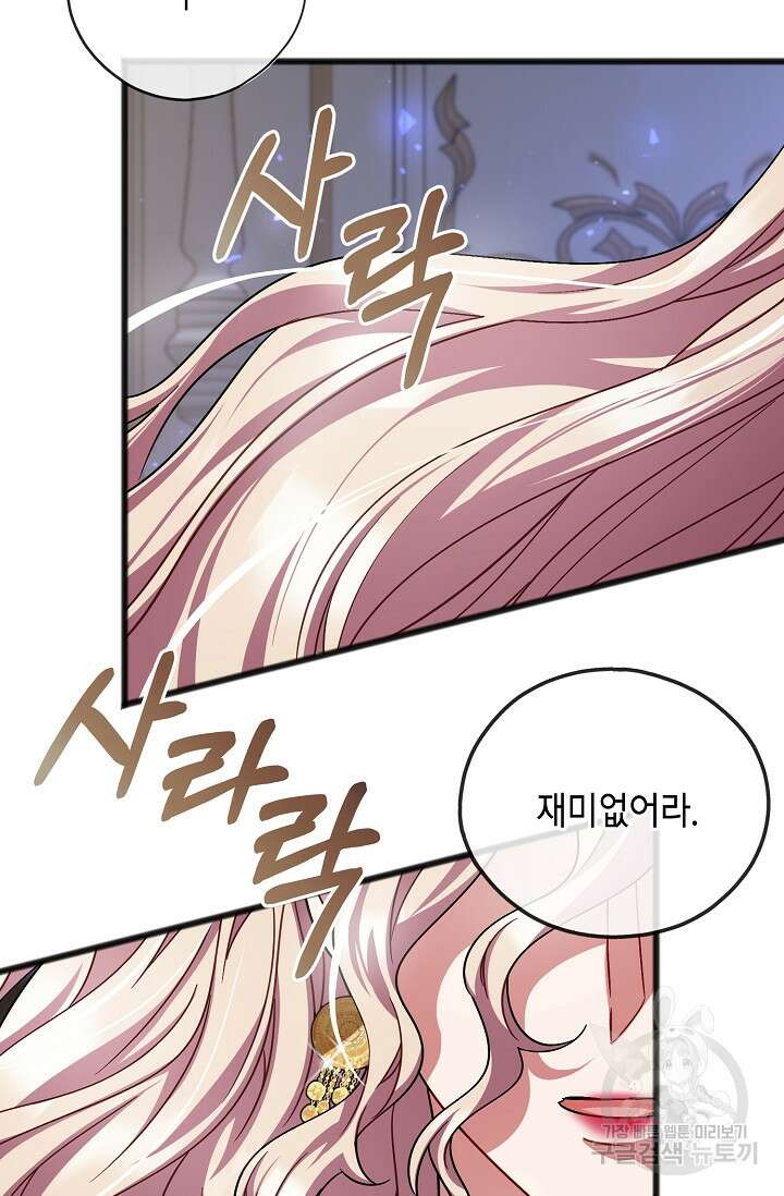 나를 사랑하지 않는 그대에게 86화 11