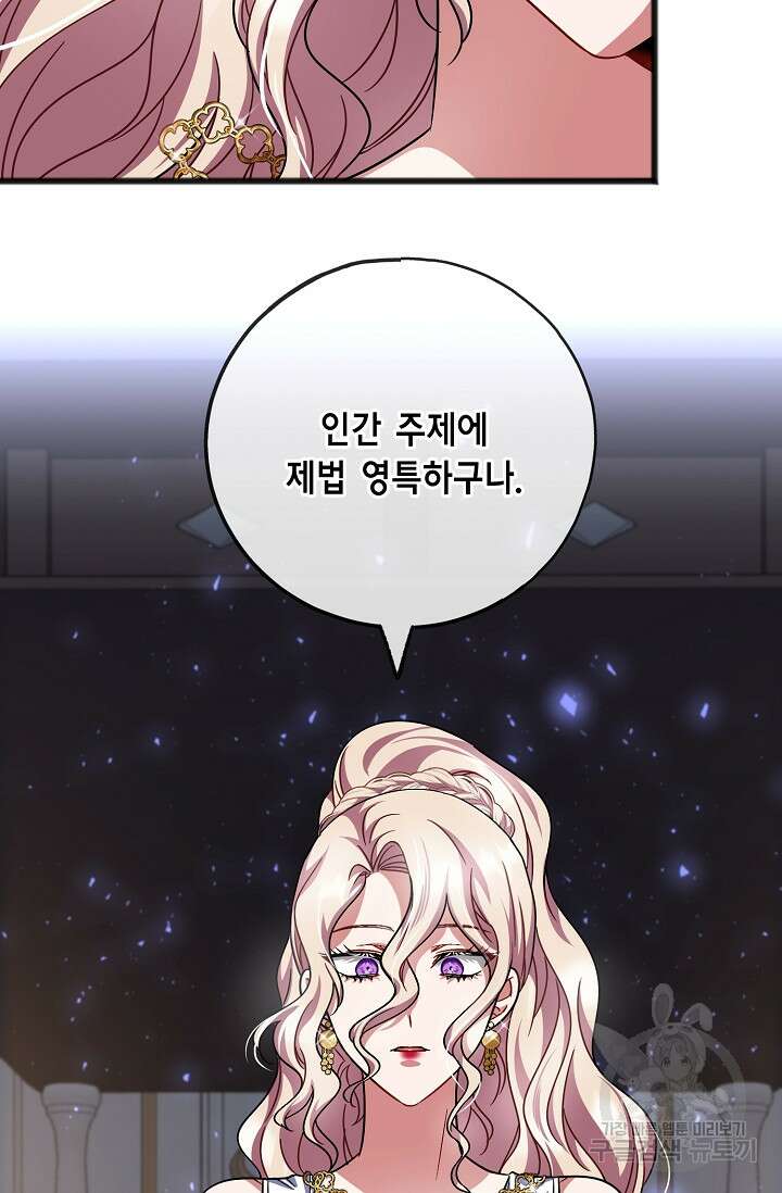 나를 사랑하지 않는 그대에게 86화 12