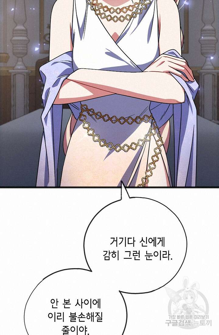 나를 사랑하지 않는 그대에게 86화 13