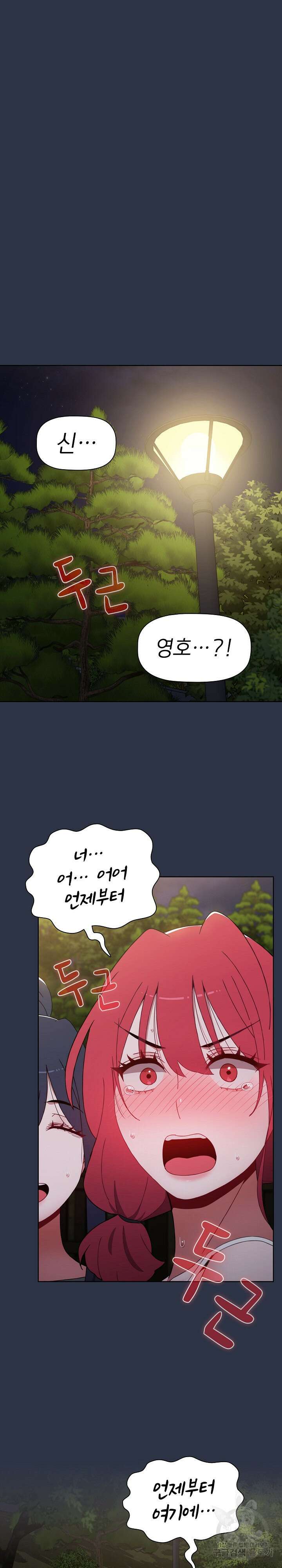 자취방 누나들 54화 4