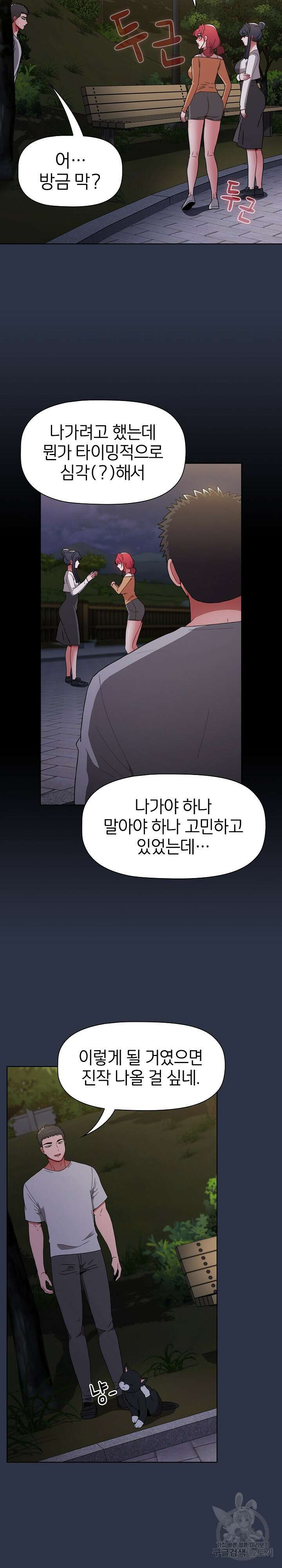 자취방 누나들 54화 5