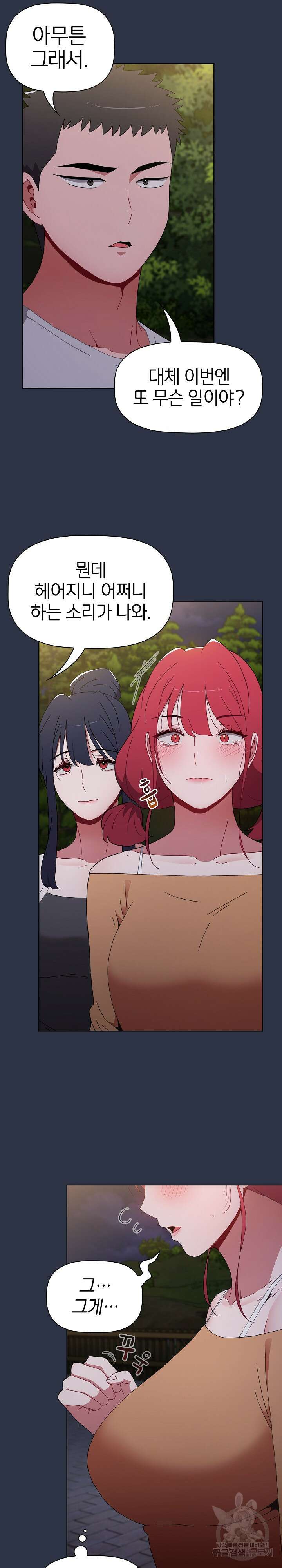 자취방 누나들 54화 6