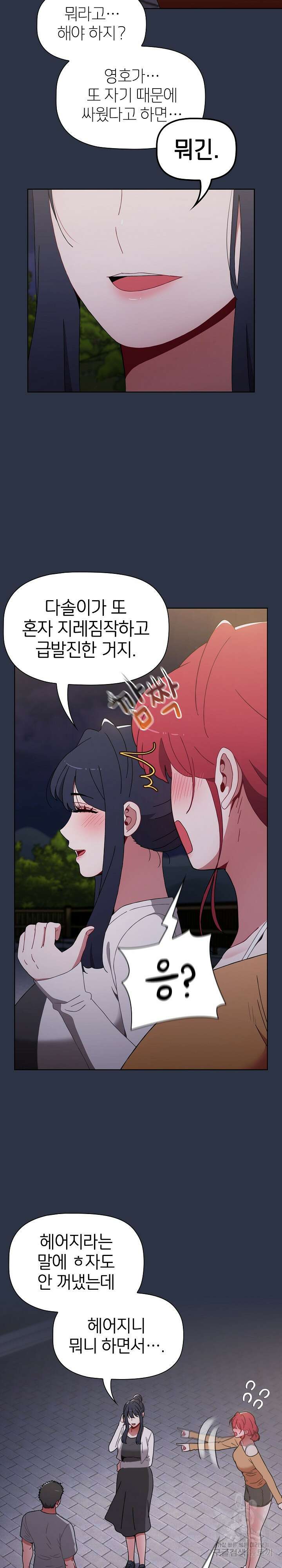 자취방 누나들 54화 7