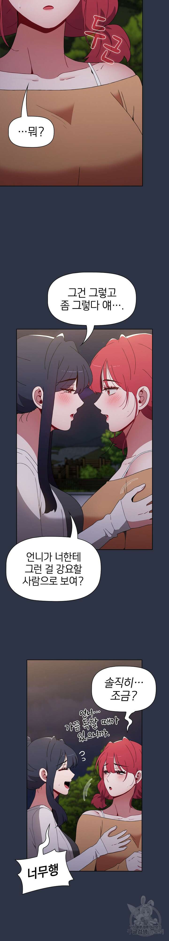 자취방 누나들 54화 9
