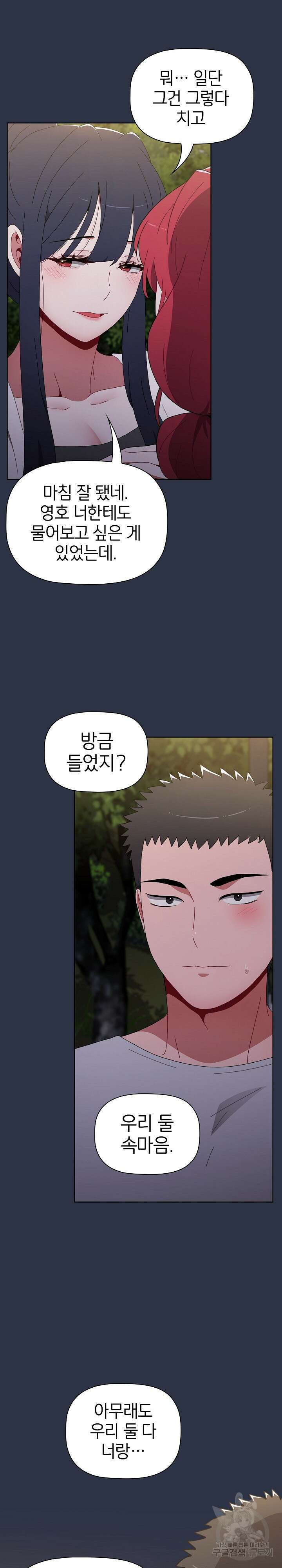 자취방 누나들 54화 10