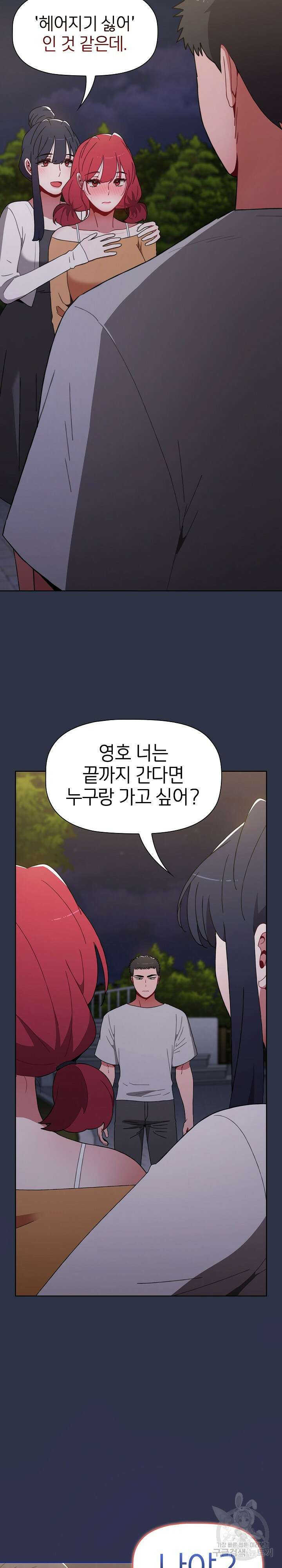 자취방 누나들 54화 11