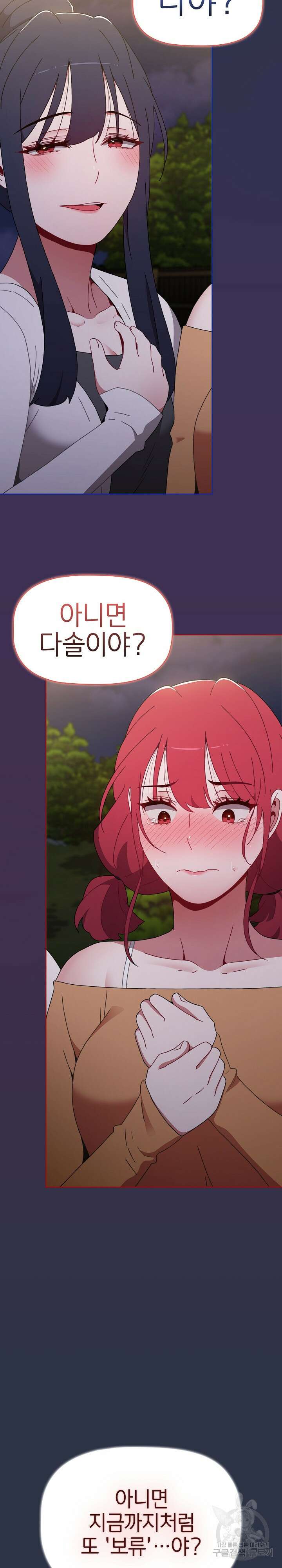 자취방 누나들 54화 12