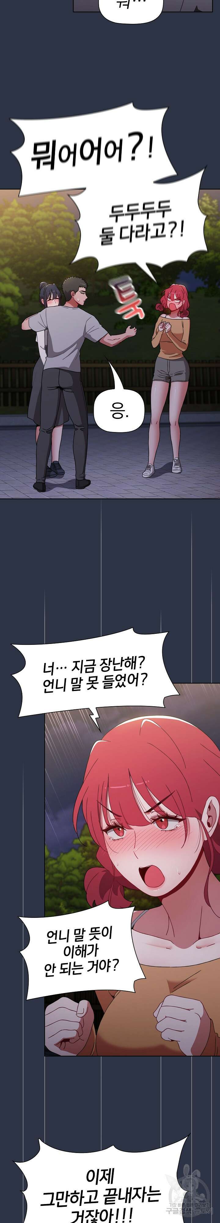 자취방 누나들 54화 15