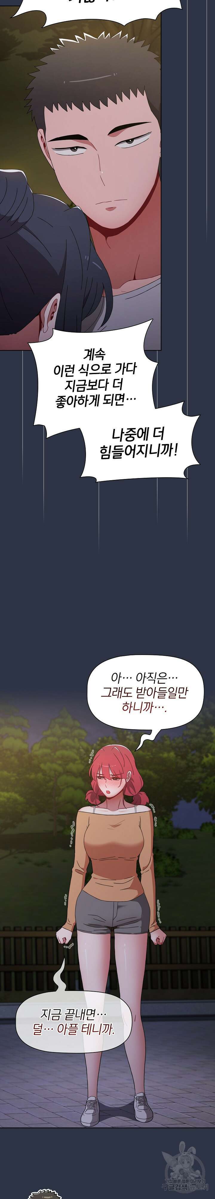 자취방 누나들 54화 16