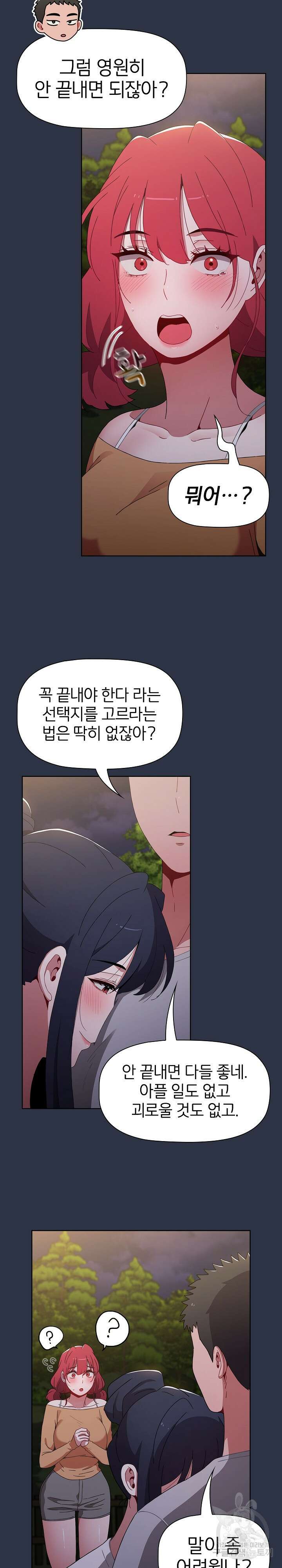 자취방 누나들 54화 17