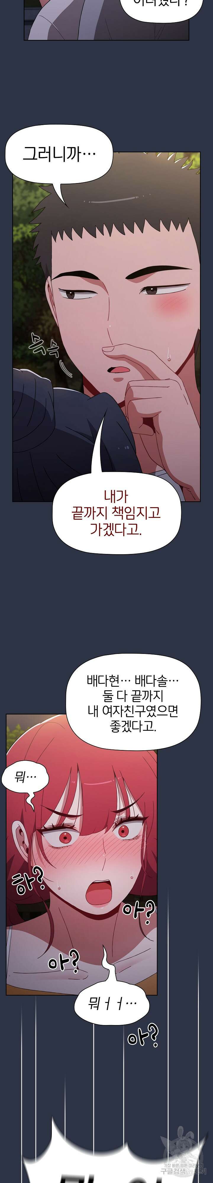 자취방 누나들 54화 18