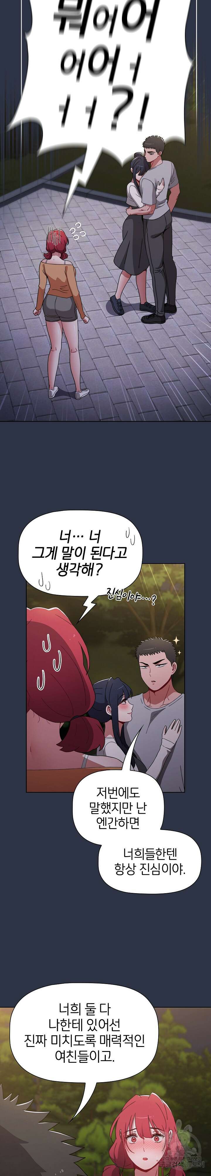자취방 누나들 54화 19
